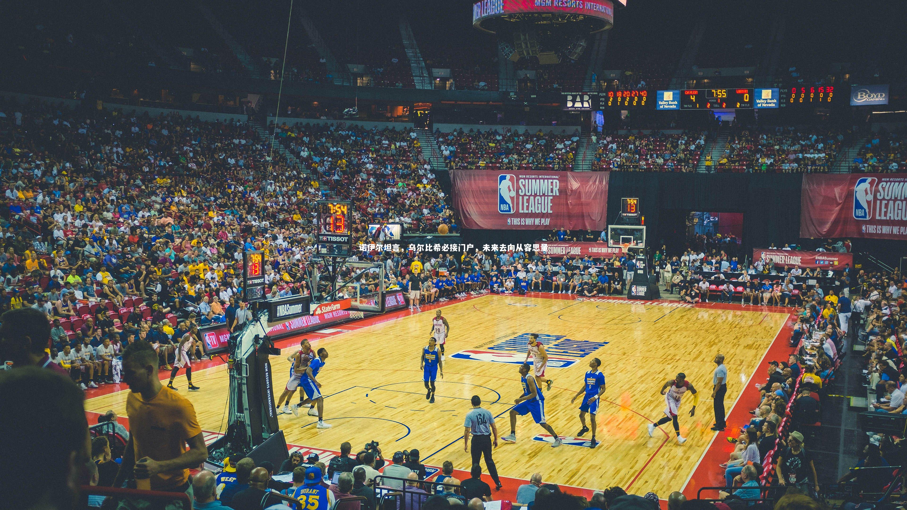 九游会j9|诺伊尔坦言，乌尔比希必接门户，未来去向从容思量