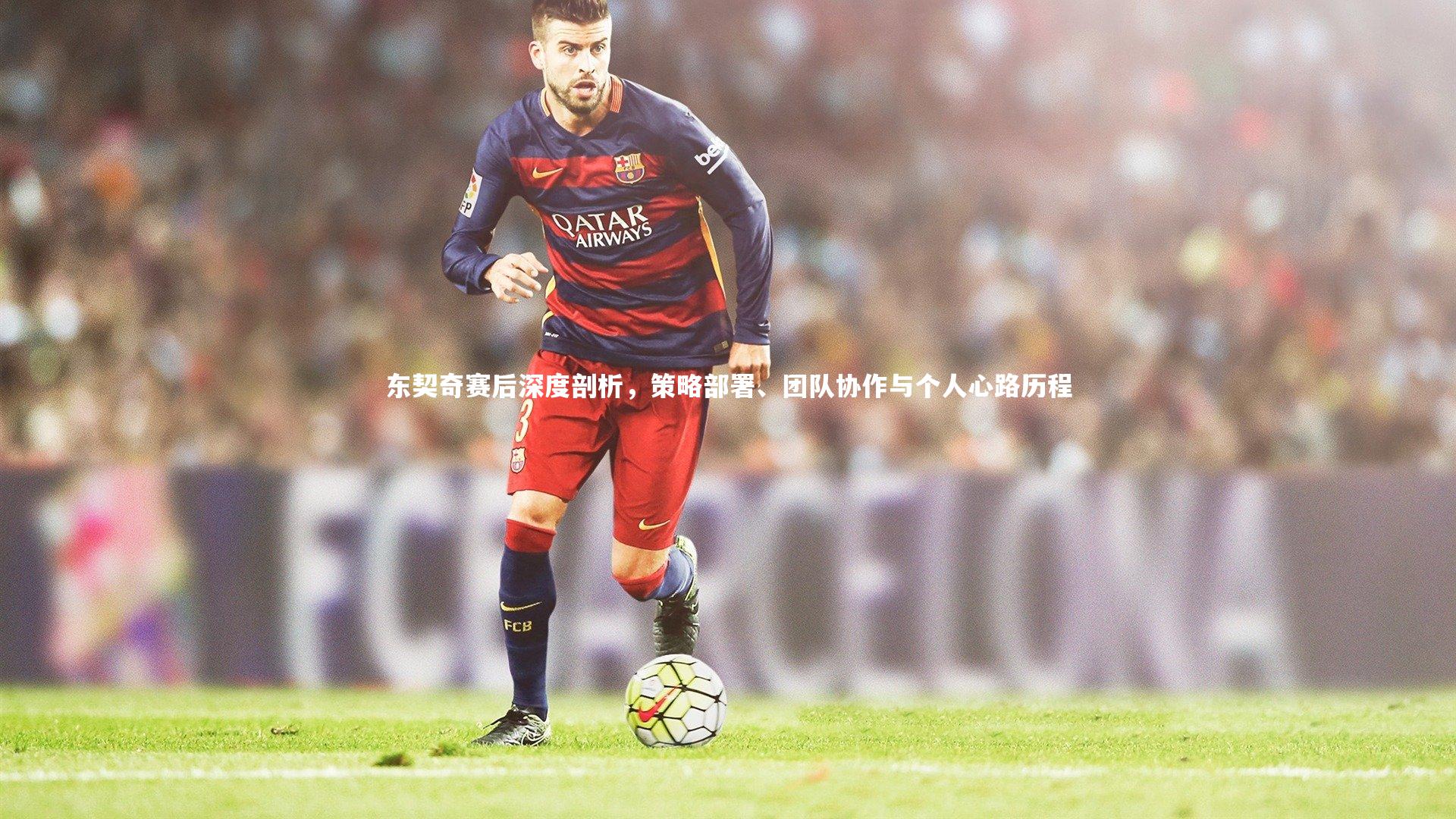 j9九游会官网登录|东契奇赛后深度剖析,策略部署、团队协作与个人心路历程