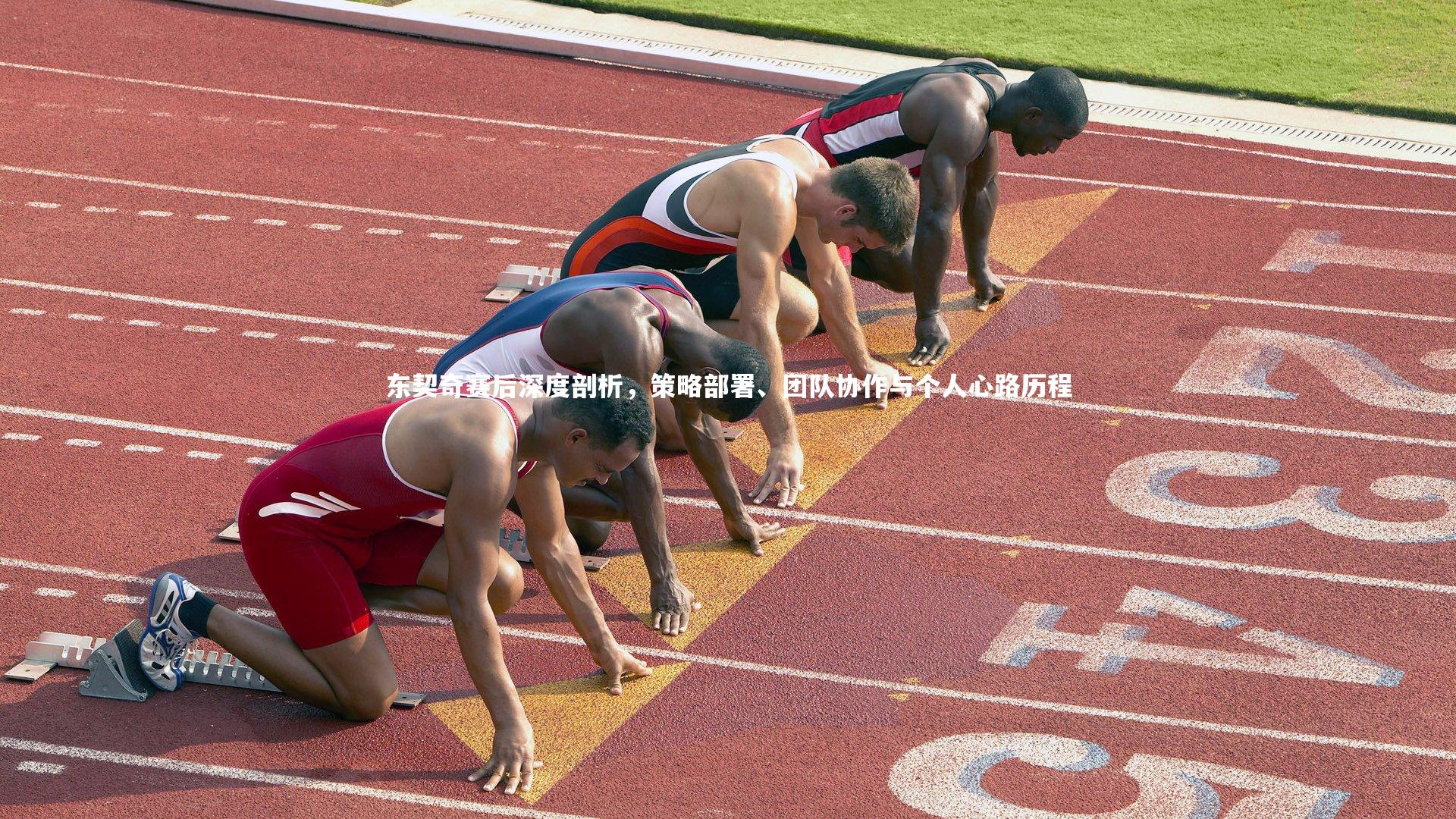 东契奇赛后深度剖析，策略部署、团队协作与个人心路历程