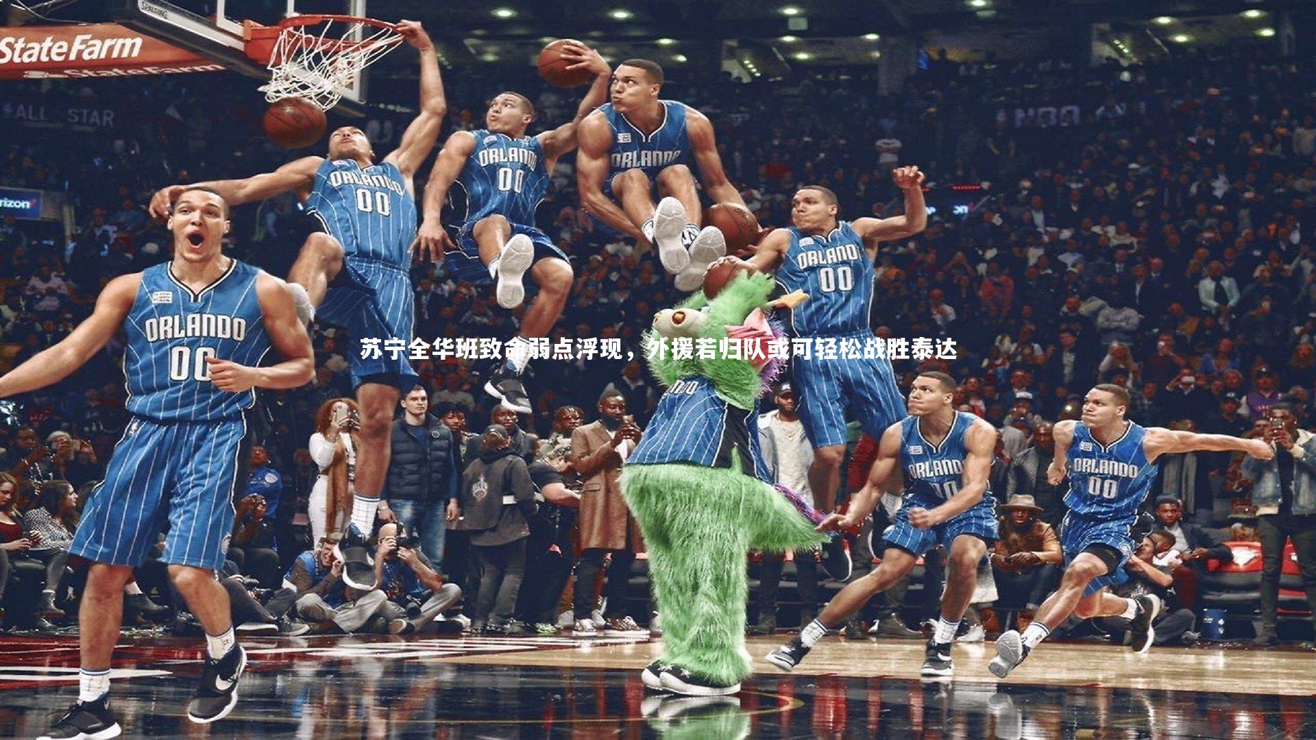 j9九游会官网|苏宁全华班致命弱点浮现,外援若归队或可轻松战胜泰达